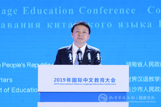 2019年国际中文教育大会在长沙闭幕