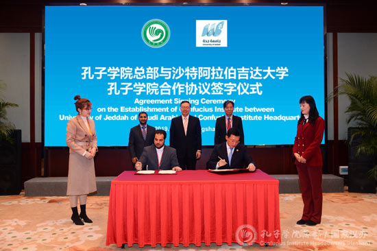 2019年国际中文教育大会期间 签署部分新设孔子学院等中文教育机构合作协议